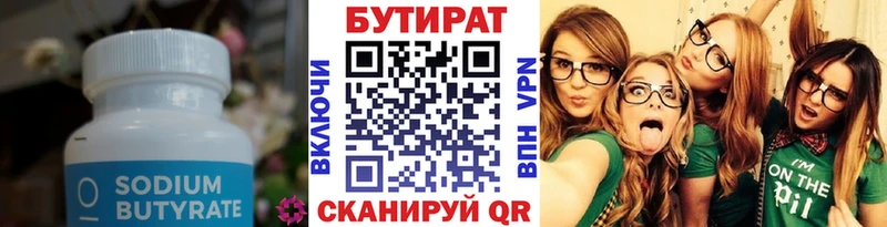 Бутират вода  площадка наркотические препараты  Усть-Катав 